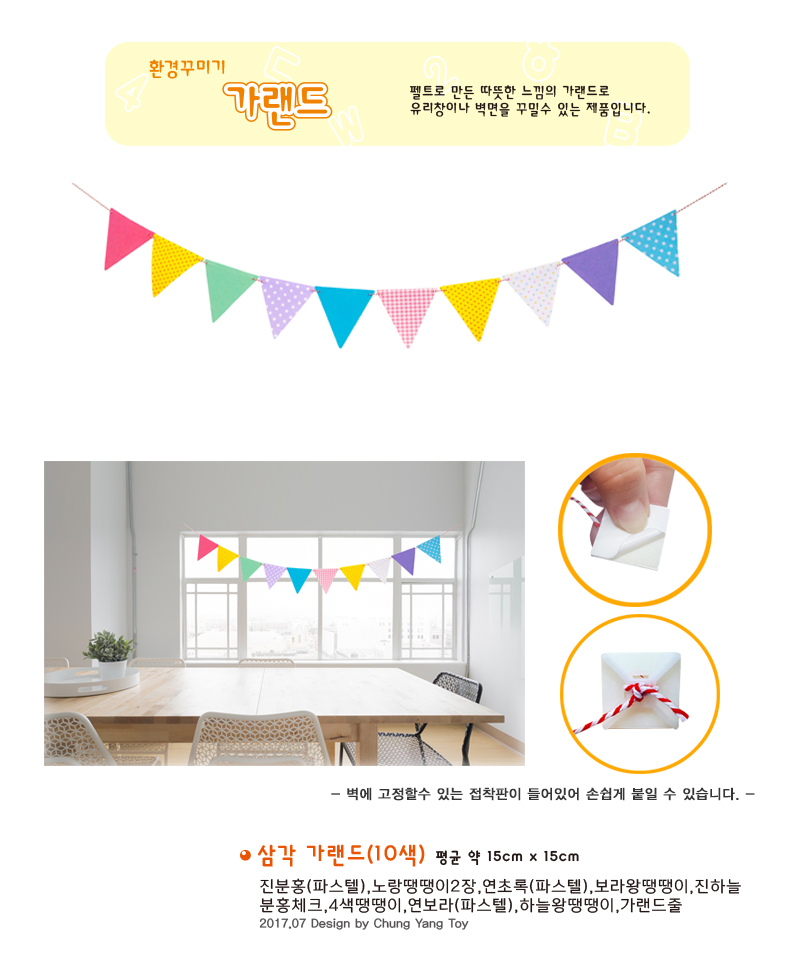 삼각가랜드_10색_상세1.jpg
