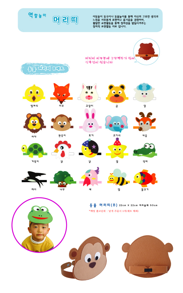 역할놀이머리띠_동물_B세트_물고기_상세1.jpg