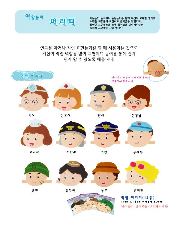 역할놀이머리띠_직업_연예인_상세1.jpg