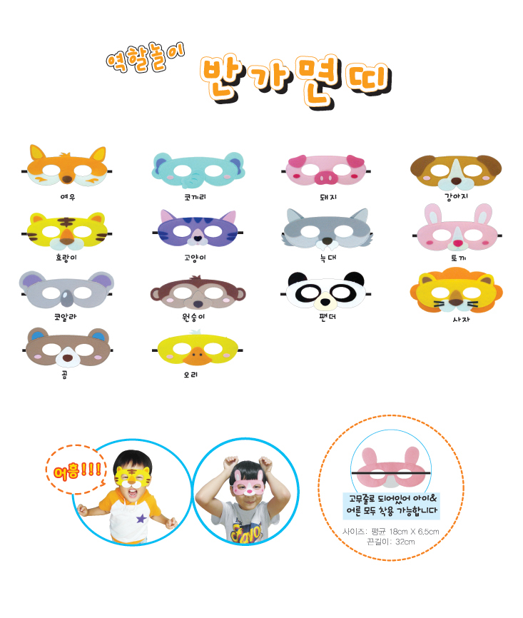 역할놀이반가면띠_14종세트_상세1.jpg