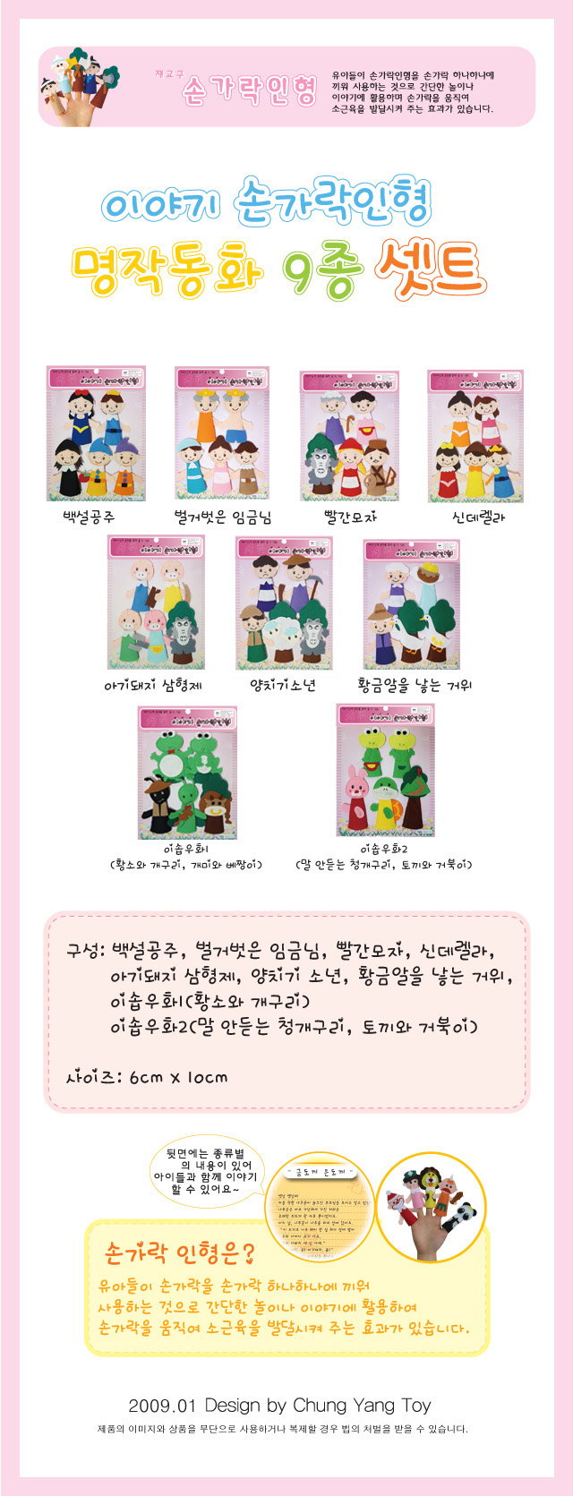 손가락인형_이야기명작동화세트_9종세트_상세1.jpg