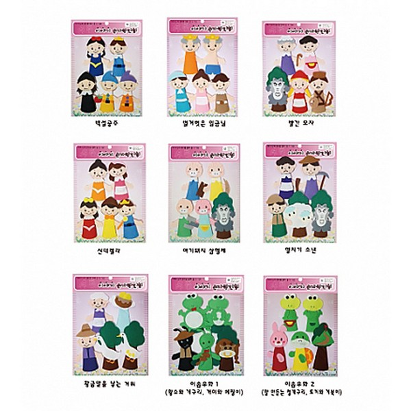 손가락인형/이야기명작동화세트/9종세트