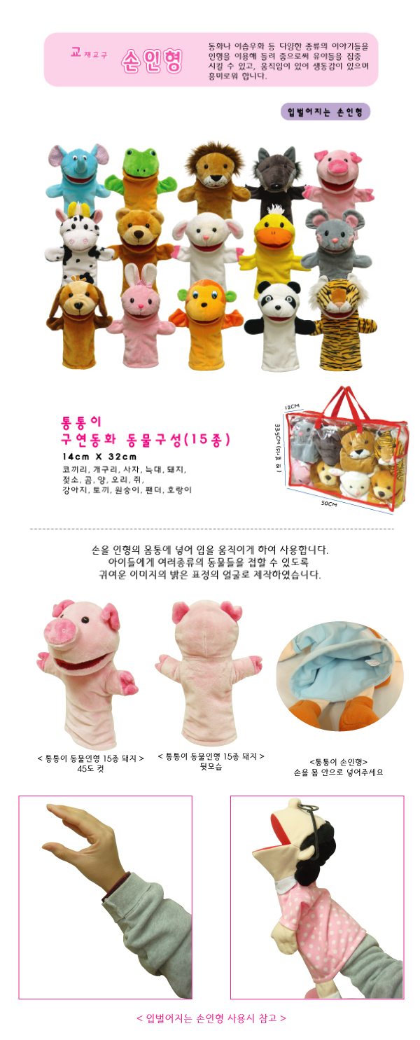 손인형_입벌린구연동화동물구성15종_호랑이_상세1.jpg