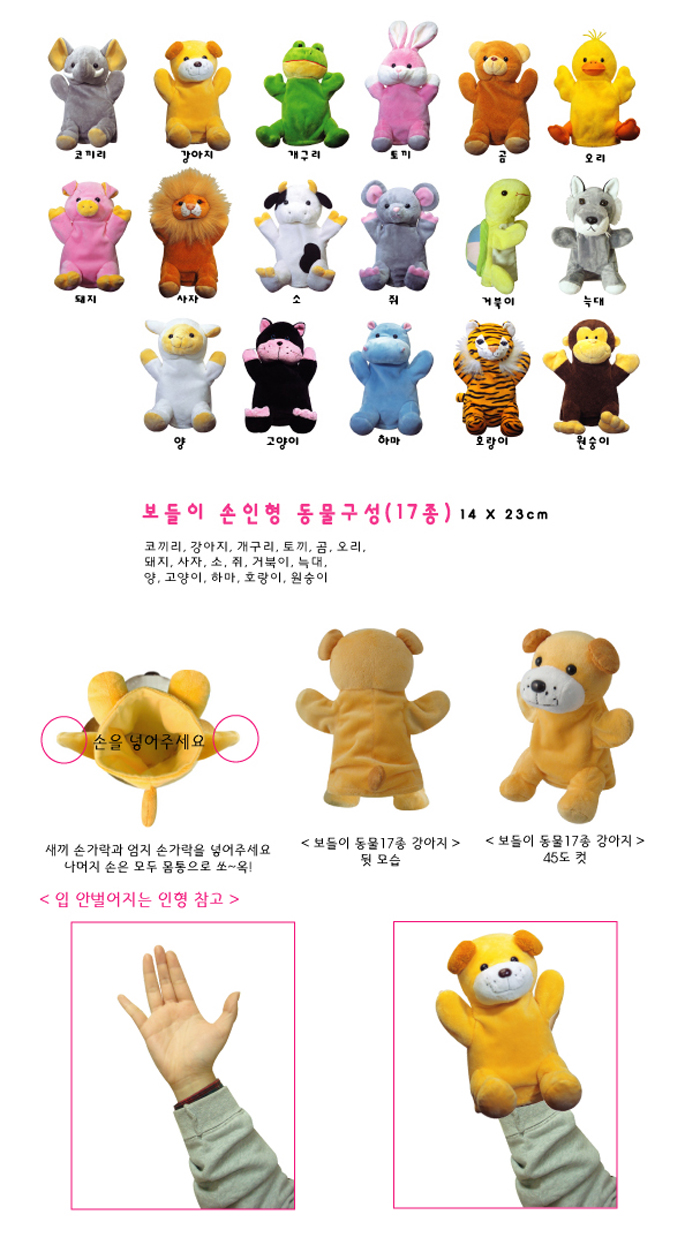 손인형_보들이_동물구성17종_호랑이_상세1.jpg