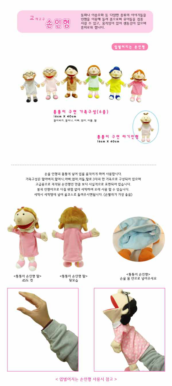 손인형_통통이_구연가족구성6종_딸_상세1.jpg