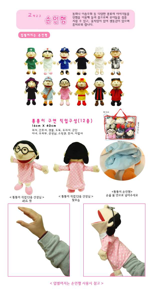 손인형_통통이_구연직업구성12종_우체부_상세1.jpg
