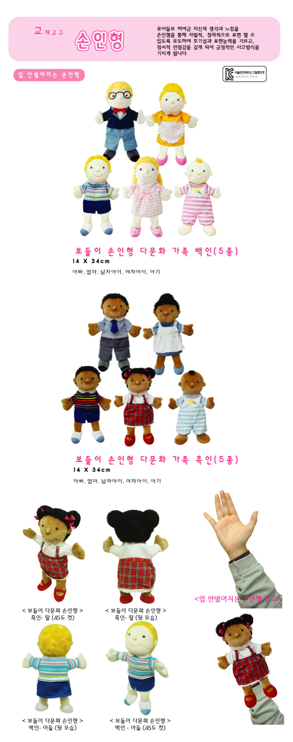 손인형_보들이_다문화가족_흑인_엄마_상세1.jpg