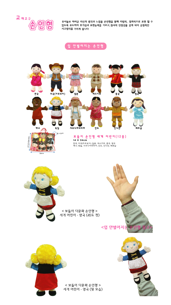 손인형_보들이_세계의어린이_사우디아라비아_상세1.jpg