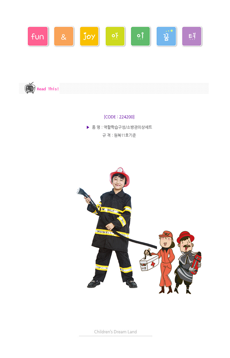 역할학습구성_소방관의상세트_상세1.jpg