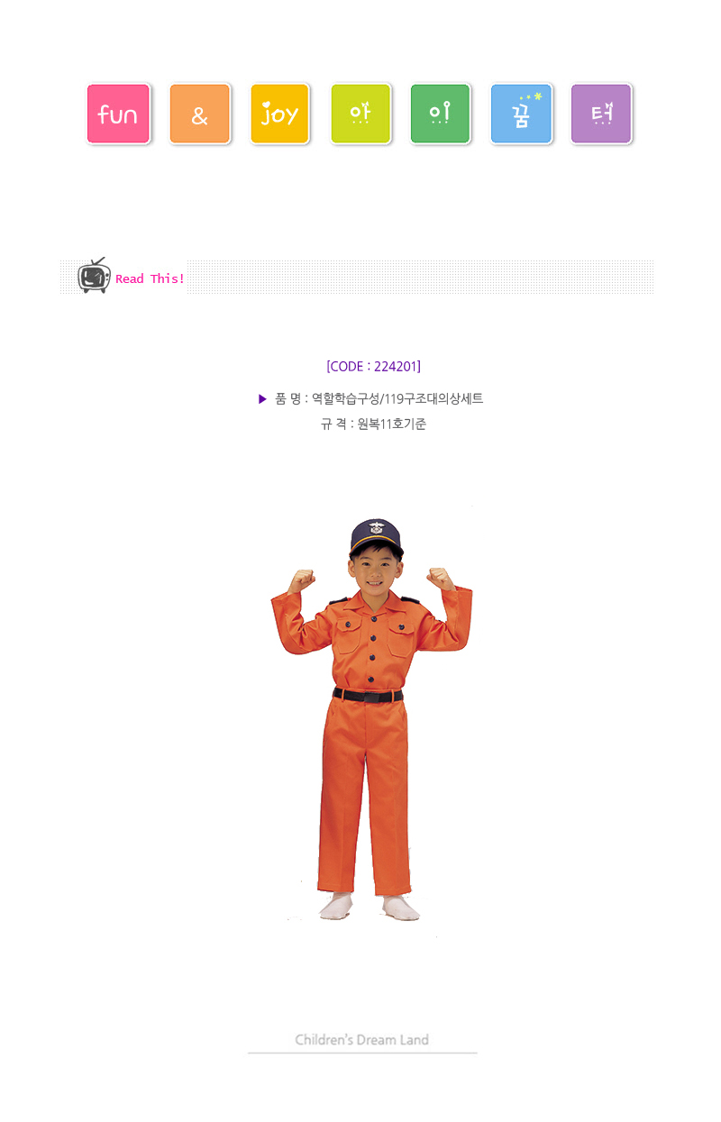 역할학습구성_119구조대의상세트_상세1.jpg