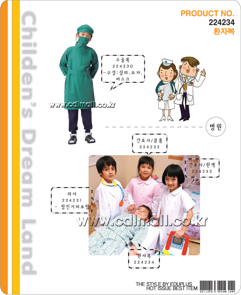 역할학습구성_환자복_상세1.jpg