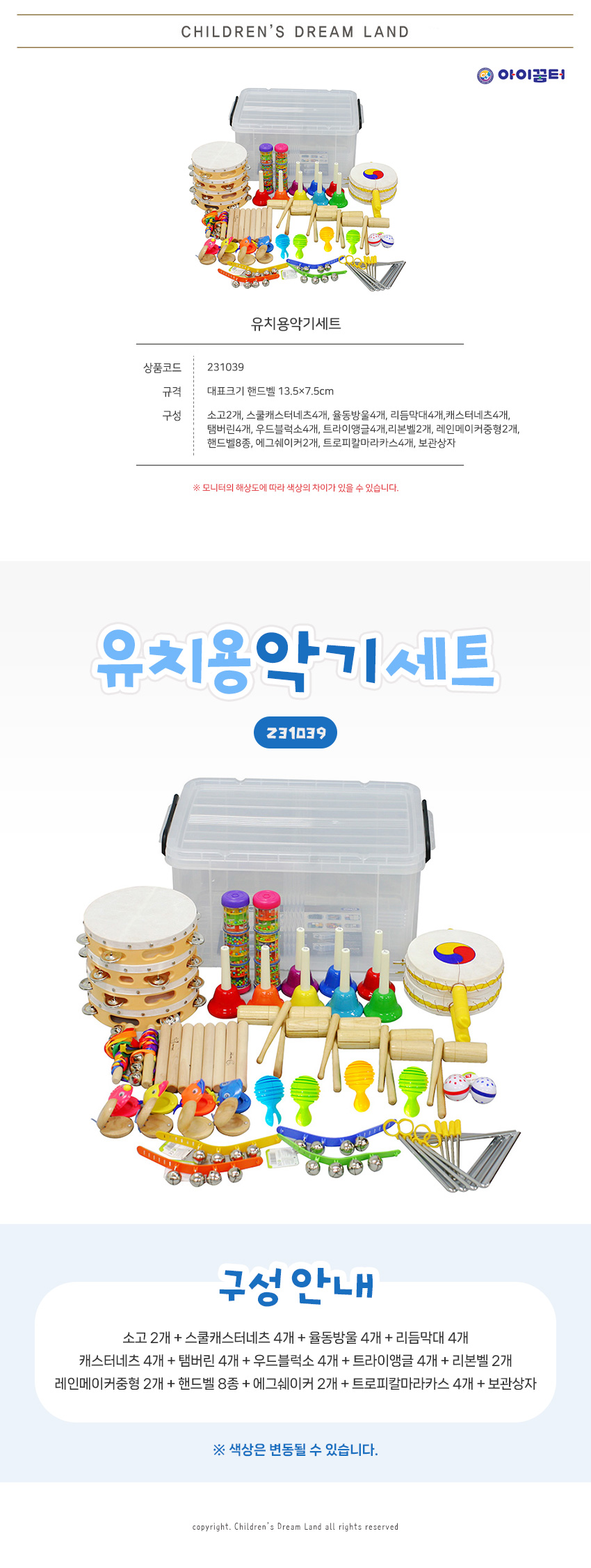 유치용악기세트_상세1.jpg