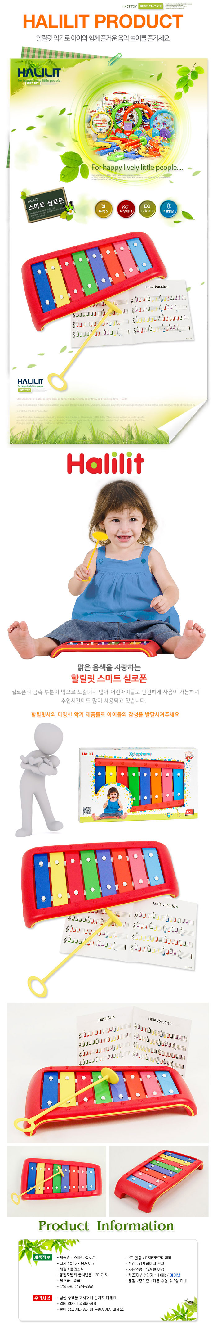 스마트실로폰_0913_할릴릿_상세1.jpg