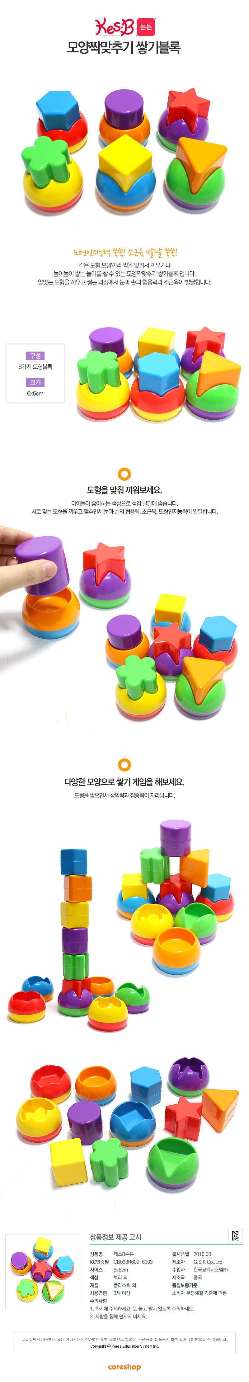 모양짝맞추기쌓기블럭_KBT1616_CS_상세1.jpg