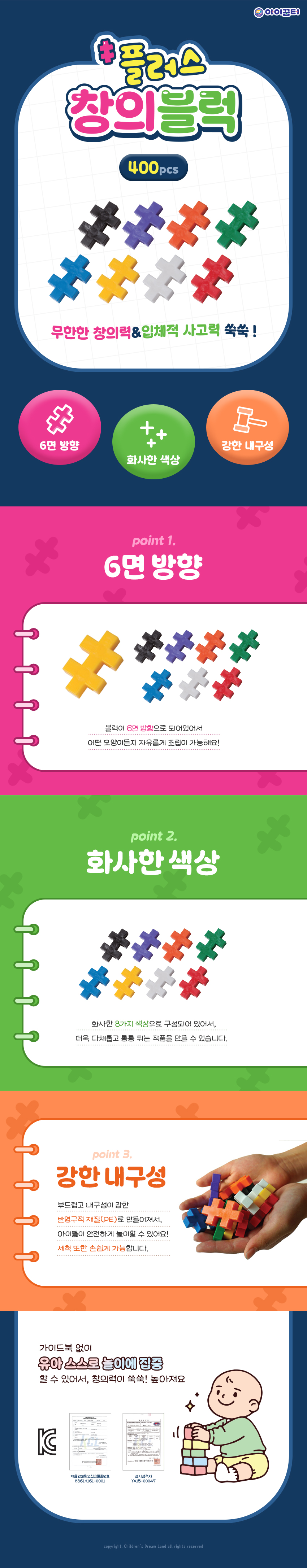 플러스창의블럭_400pcs_상세1.jpg