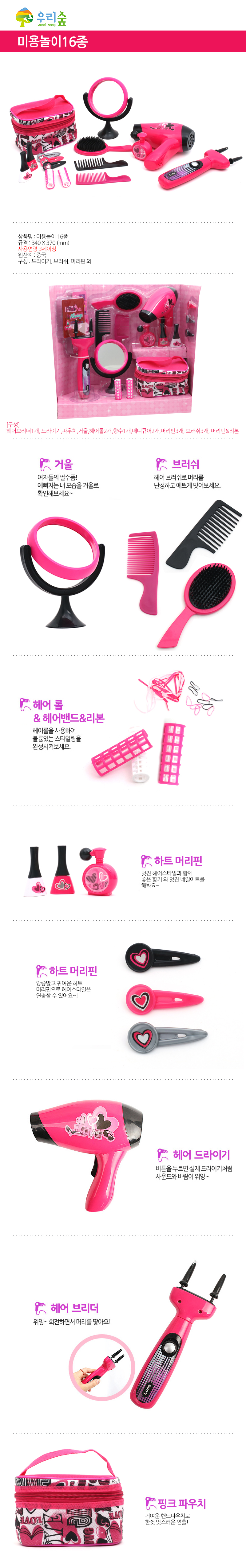 미용놀이_16종_WDB_상세1.jpg