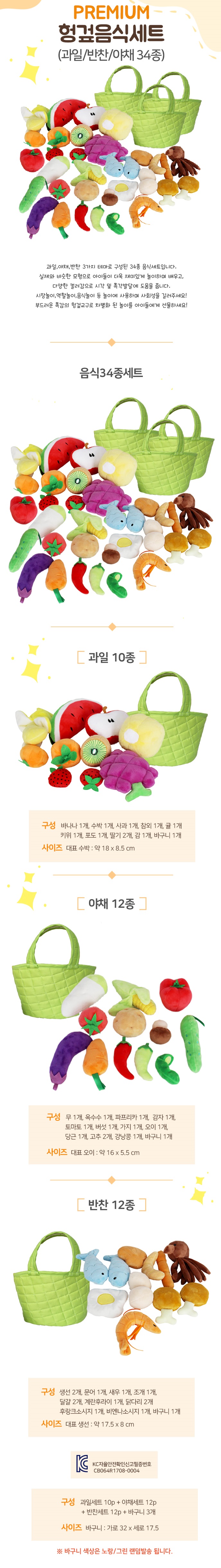 말랑말랑헝겊음식세트_34종_상세1.jpg