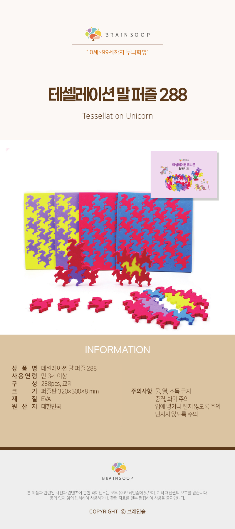 테셀레이션_말퍼즐_288pcs_상세1.jpg