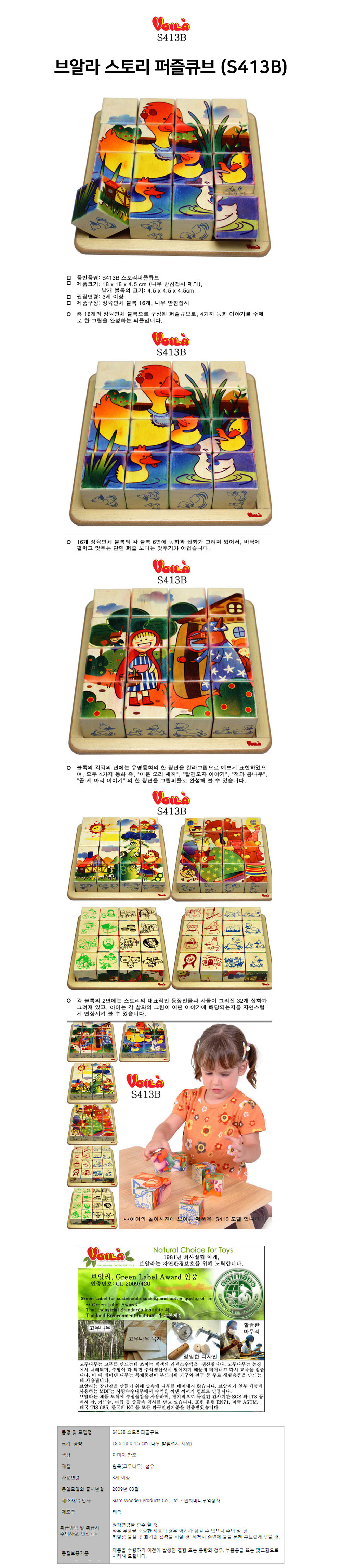 스토리퍼즐큐브_S413B_브알라_상세1.jpg
