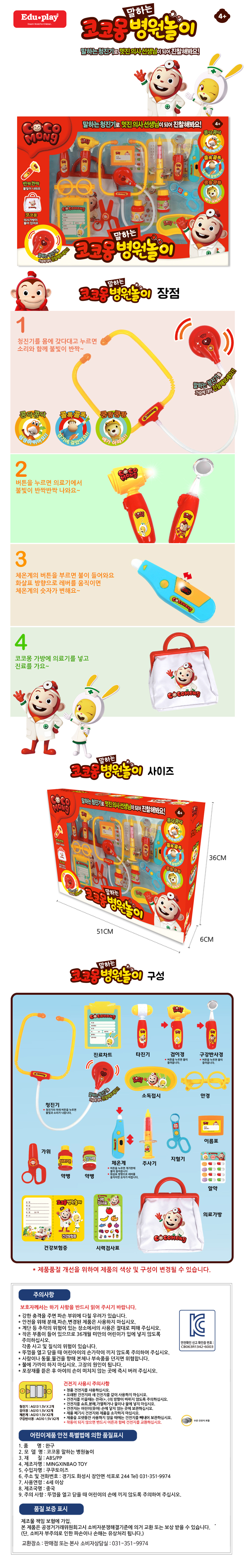 코코몽말하는병원놀이_WD-C8440_상세1.jpg
