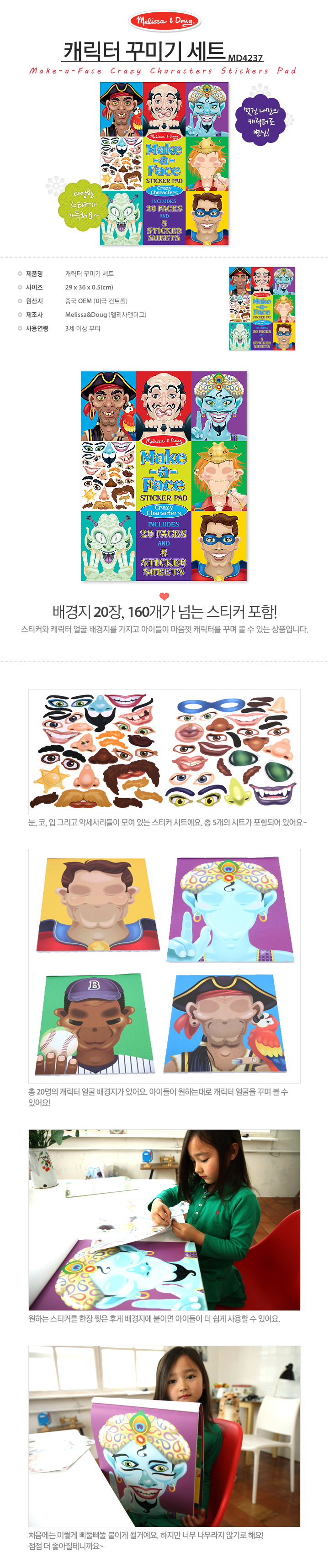캐릭터꾸미기스티커세트_MD4237_상세1.jpg