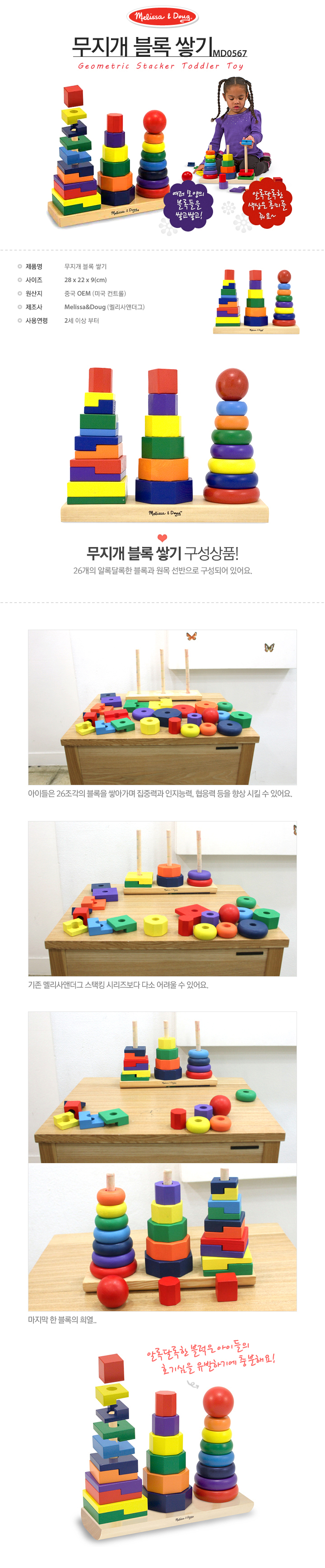 무지개블럭쌓기_MD0567_상세1.jpg