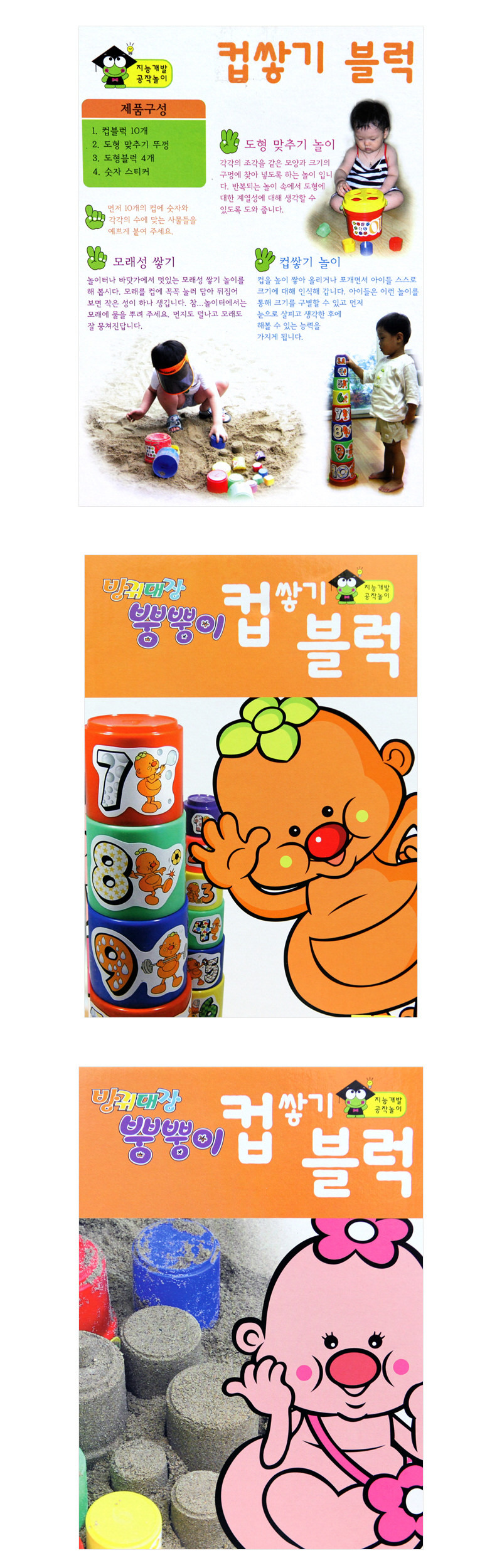 뿡뿡이컵쌓기블럭_HL409_상세1.jpg