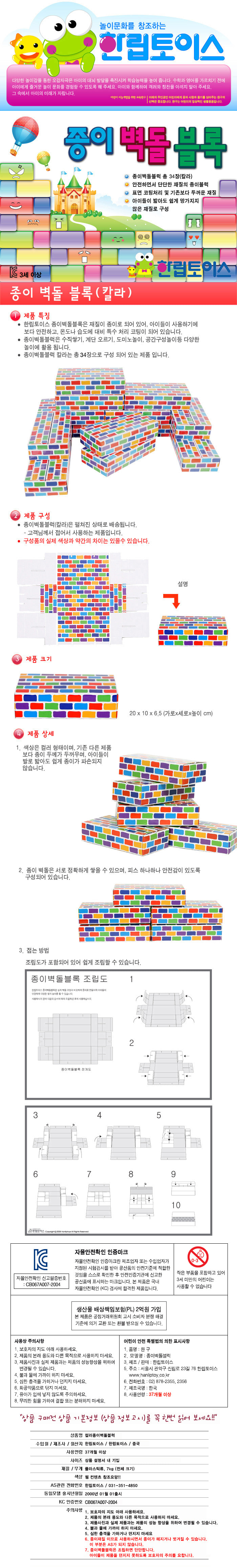 종이벽돌블럭_칼라_34개_HL491_상세1.jpg