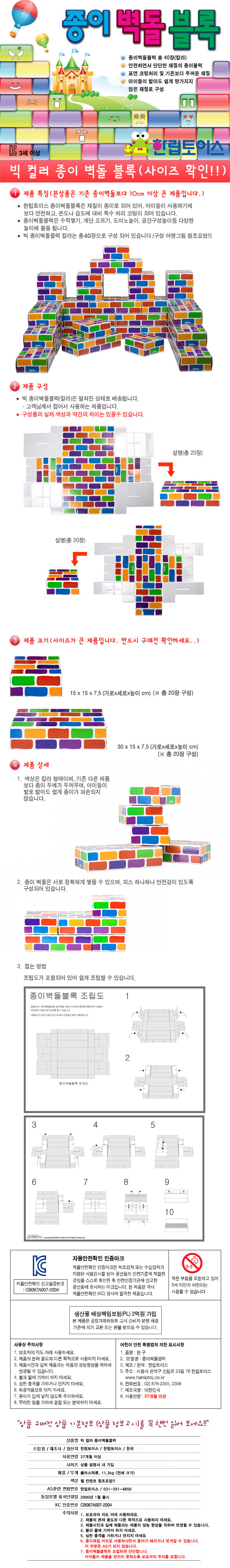 빅종이벽돌블럭_칼라_규격혼합_HL492_상세1.jpg