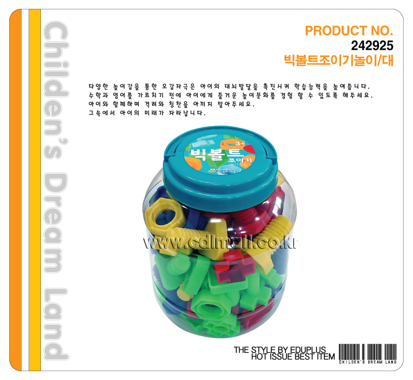 빅볼트조이기놀이_HL052_상세1.jpg