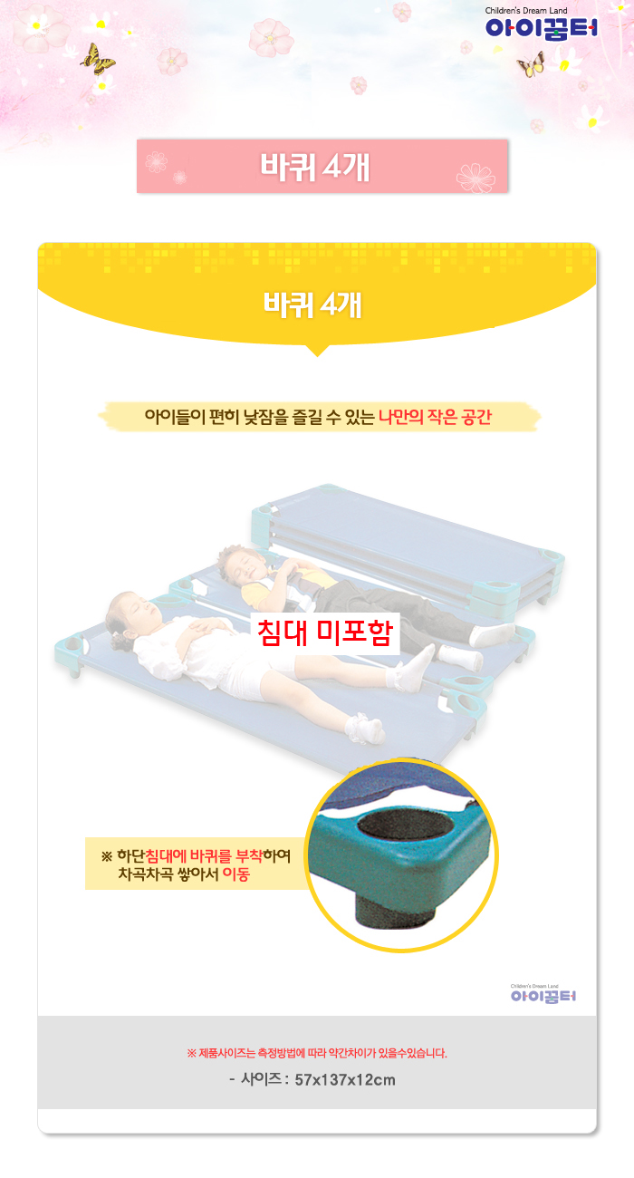 유아용침대바퀴_4개_상세1.jpg