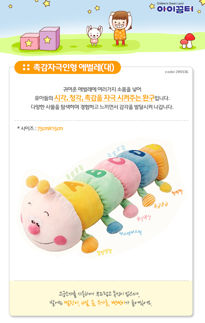 촉감자극인형_애벌레_대_상세1.jpg