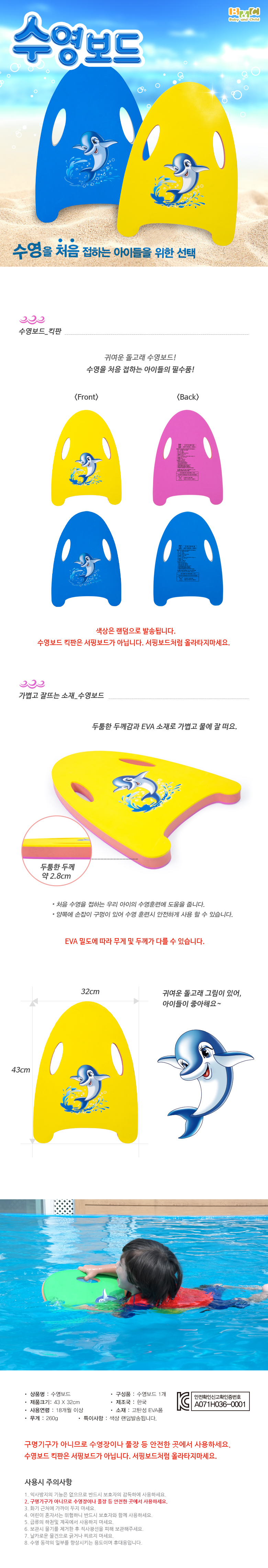 수영보드_돌고래_상세1.jpg