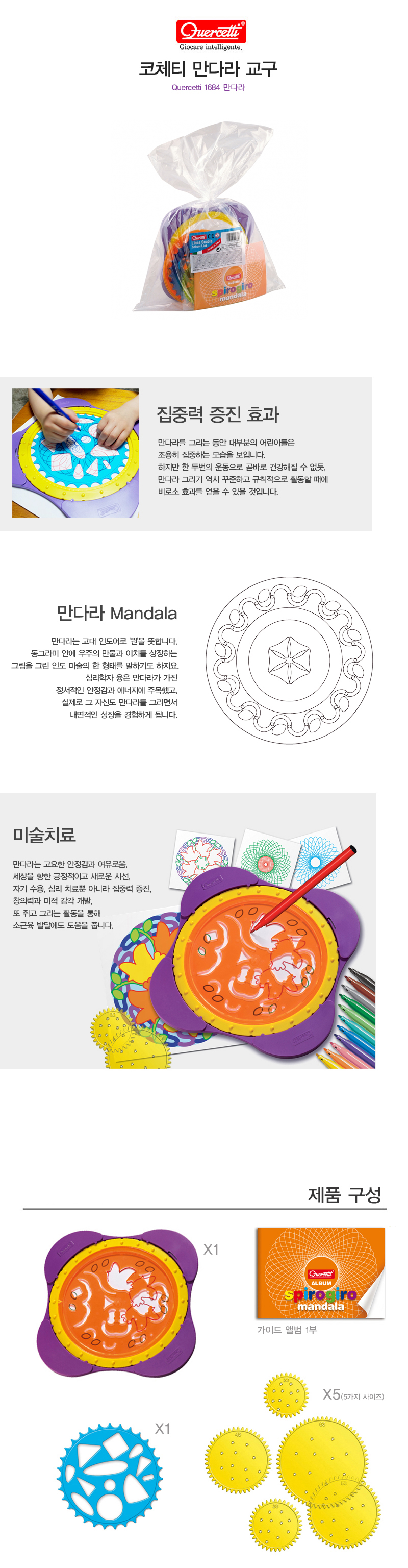 코체티만다라_32pcs_QU1680_상세1.jpg