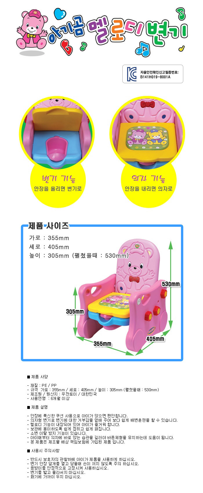 아기곰멜로디변기_WB-G430_상세1.jpg