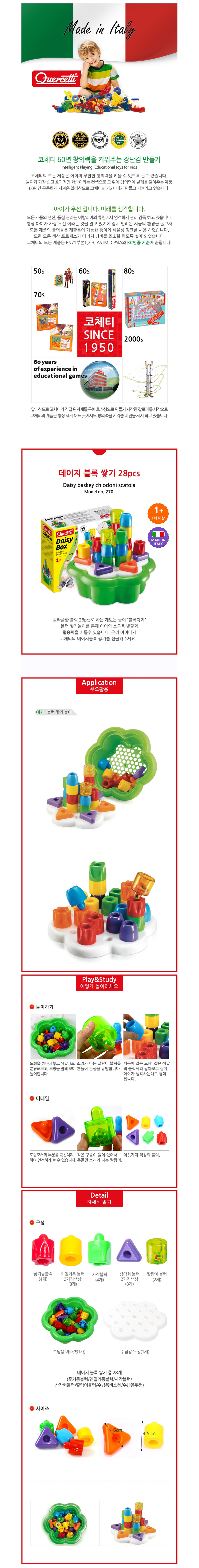 데이지블럭쌓기_QU270_상세1.jpg