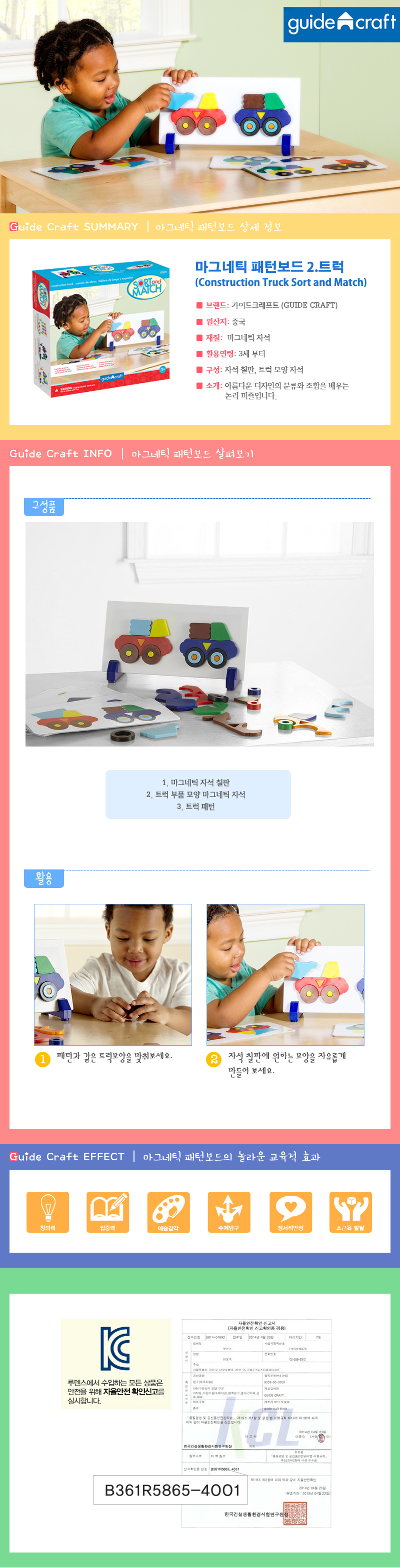마그네틱패턴보드2_트럭_G5091_상세1.jpg