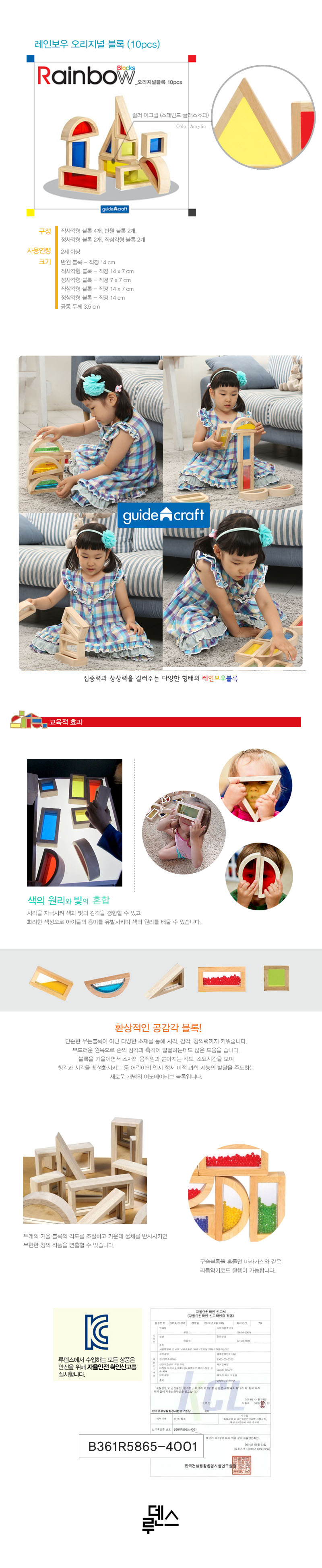 레인보우블럭_10pcs_G3015_상세1.jpg