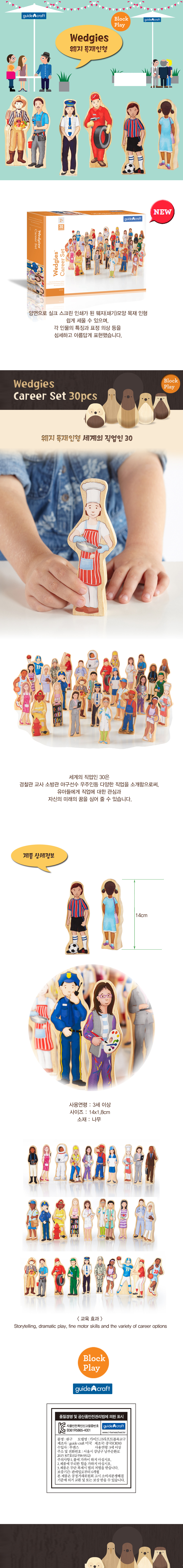 웨지목재인형_세계의직업인_30pcs_G1121_상세1.jpg