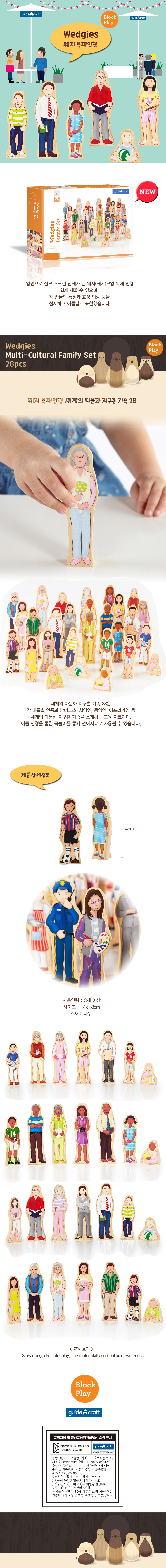 웨지목재인형_다문화지구촌가족_28pcs_G1123_상세1.jpg