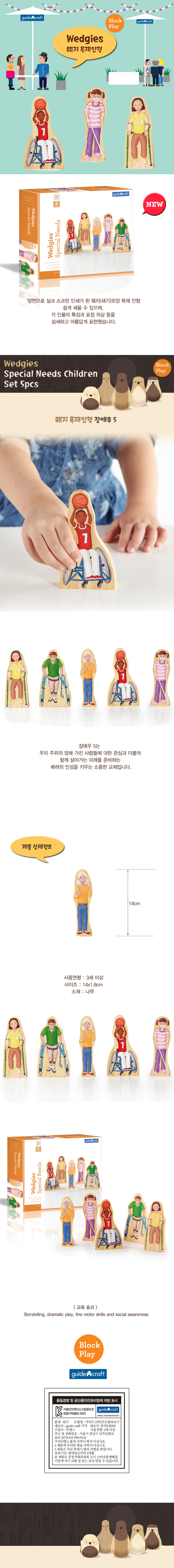 웨지목재인형_장애인_5pcs_G1124_상세1.jpg