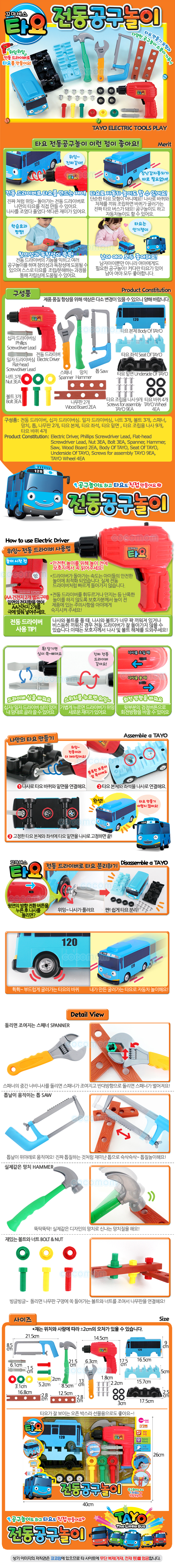 타요_전동공구놀이_상세1.jpg