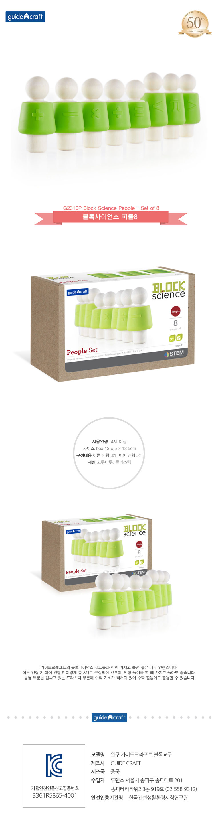 블럭사이언스_피플8_G2310P_상세1.jpg