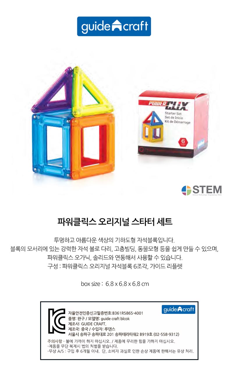 파워클릭스_오리지널_스타터_6pcs_G9480_상세1.jpg