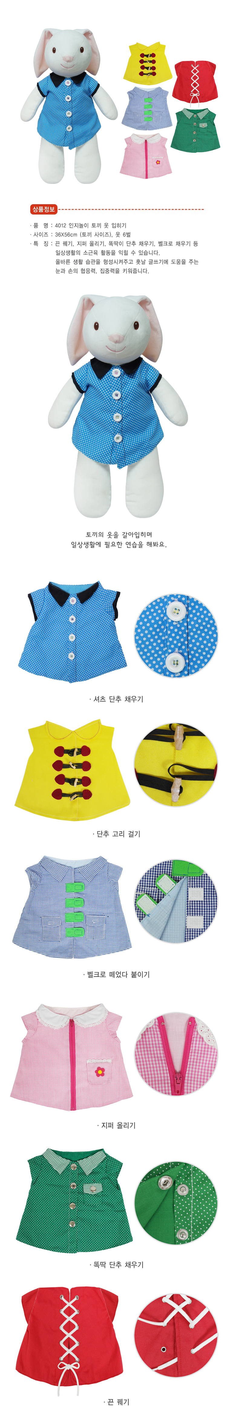 옷입히기_토끼_4012_상세1.jpg