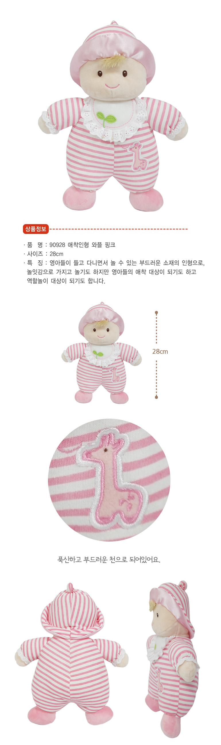 애착인형_와플핑크_90928_상세1.jpg