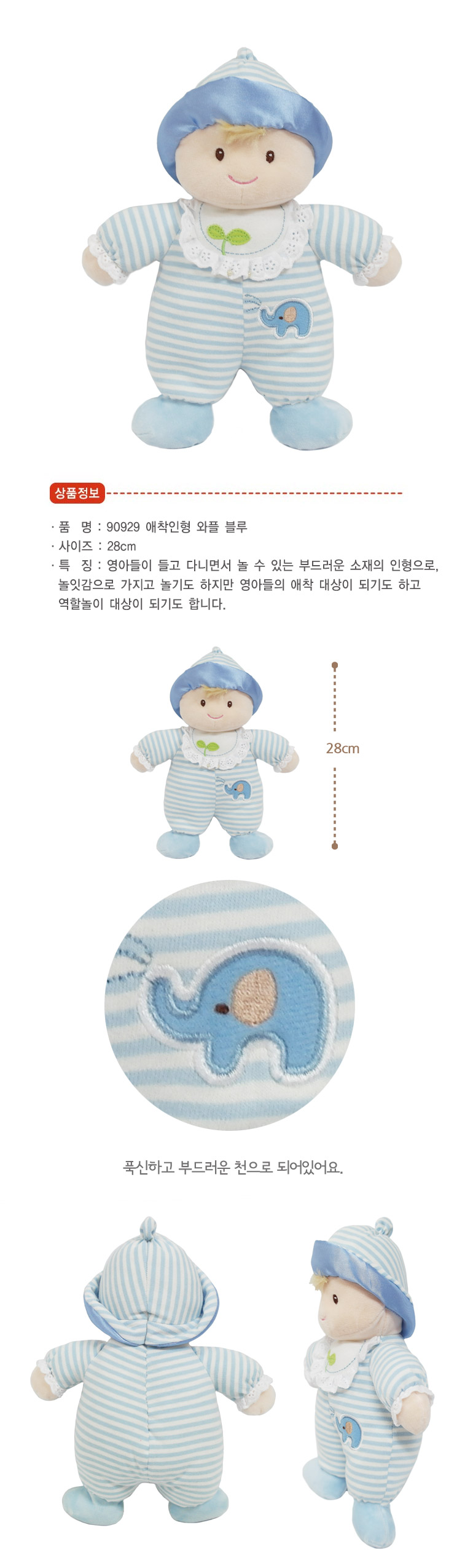 애착인형_와플블루_90929_상세1.jpg