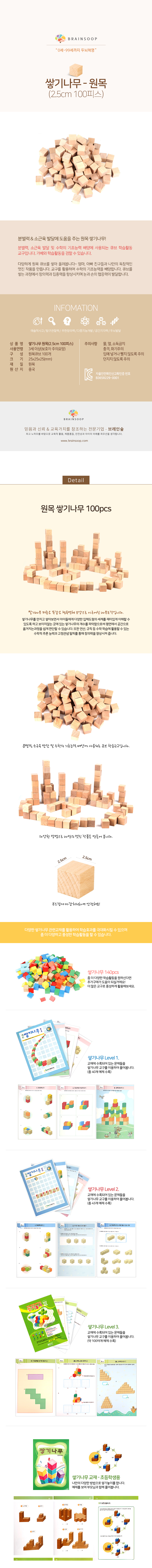 원목쌓기놀이_100_WD1445_원목큐브_상세1.jpg