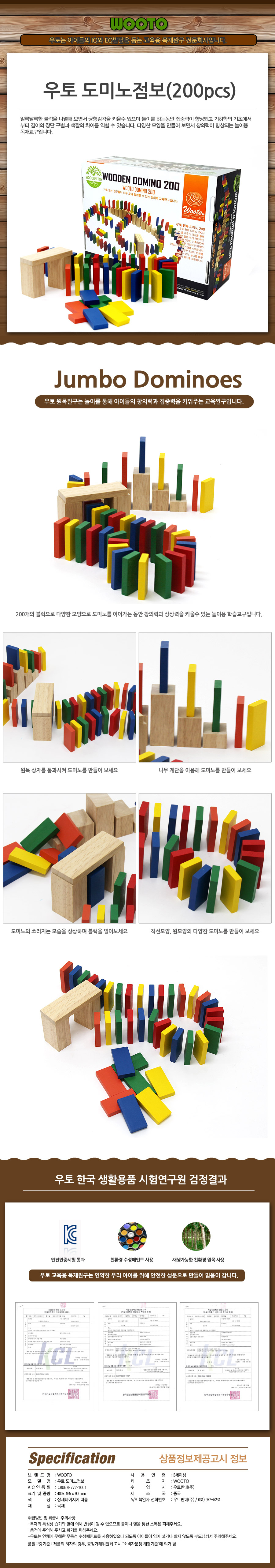 도미노게임_200pcs_WT_상세1.jpg