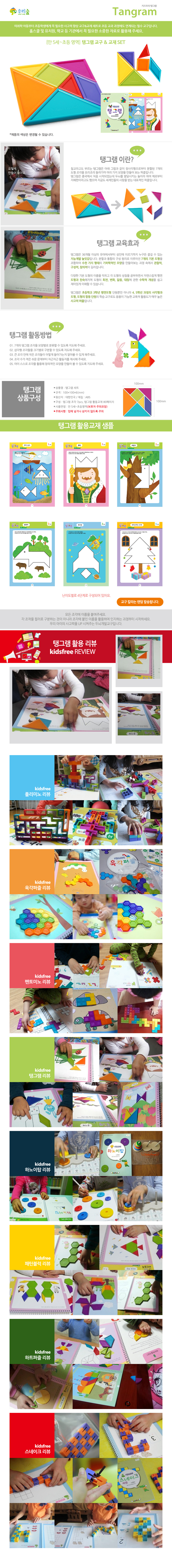 사고력탱그램퍼즐세트_상세1.jpg